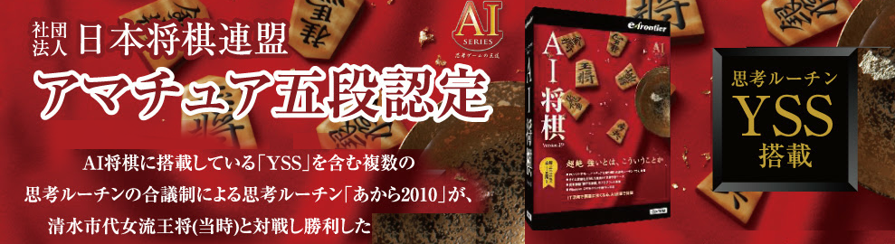 ソフト使い放題 | AI将棋