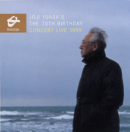 COMPOSIUM 2002 湯浅譲二 プロフィール