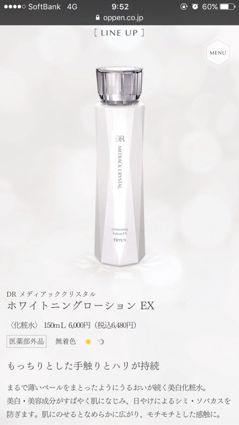 レポート詳細｜DRメディアッククリスタル｜シミ・ソバカス・美白化粧品