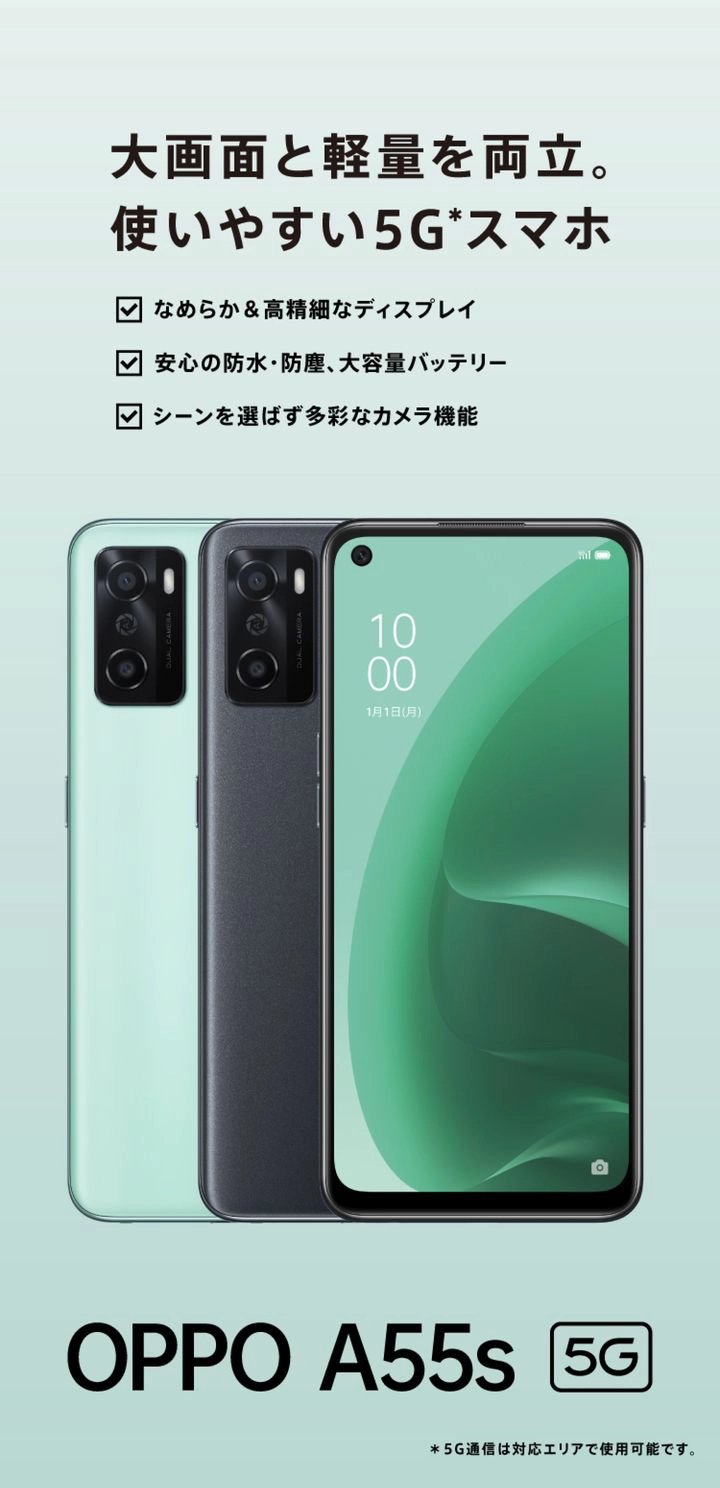 OPPO A55s 5G | オッポ