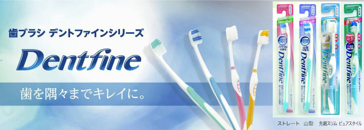 デントファインシリーズ | 株式会社クリエイト