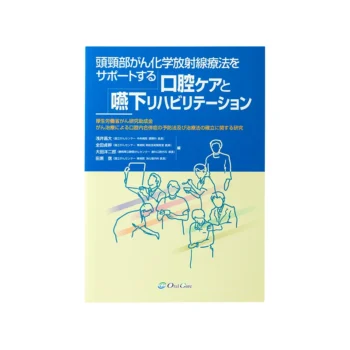 本当のPMTC その意味と価値 - 株式会社オーラルケア