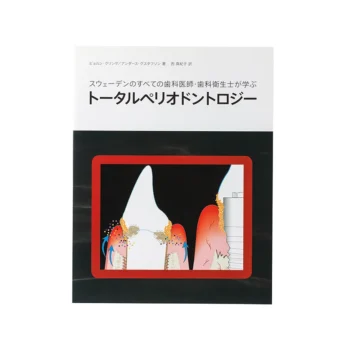 本当のPMTC その意味と価値 - 株式会社オーラルケア