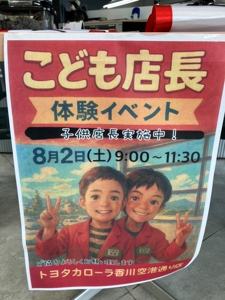 空港通り店「夏休みこども店長イベント」