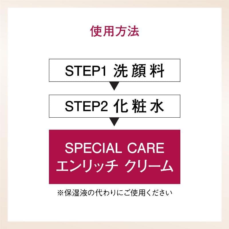 エンリッチ クリーム｜化粧品・スキンケア・基礎化粧品の通販