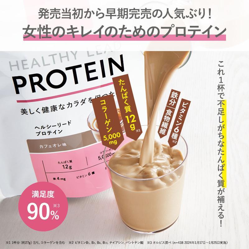 ヘルシーリードプロテイン｜化粧品・スキンケア・基礎化粧品の通販