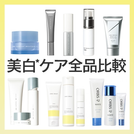 オルビス リンクルブライトセラムのまとめ｜マガジン（美容情報