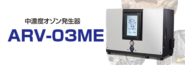 オゾン発生器 - 株式会社 オーク製作所 -ORC MANUFACTURING CO.,LTD.-