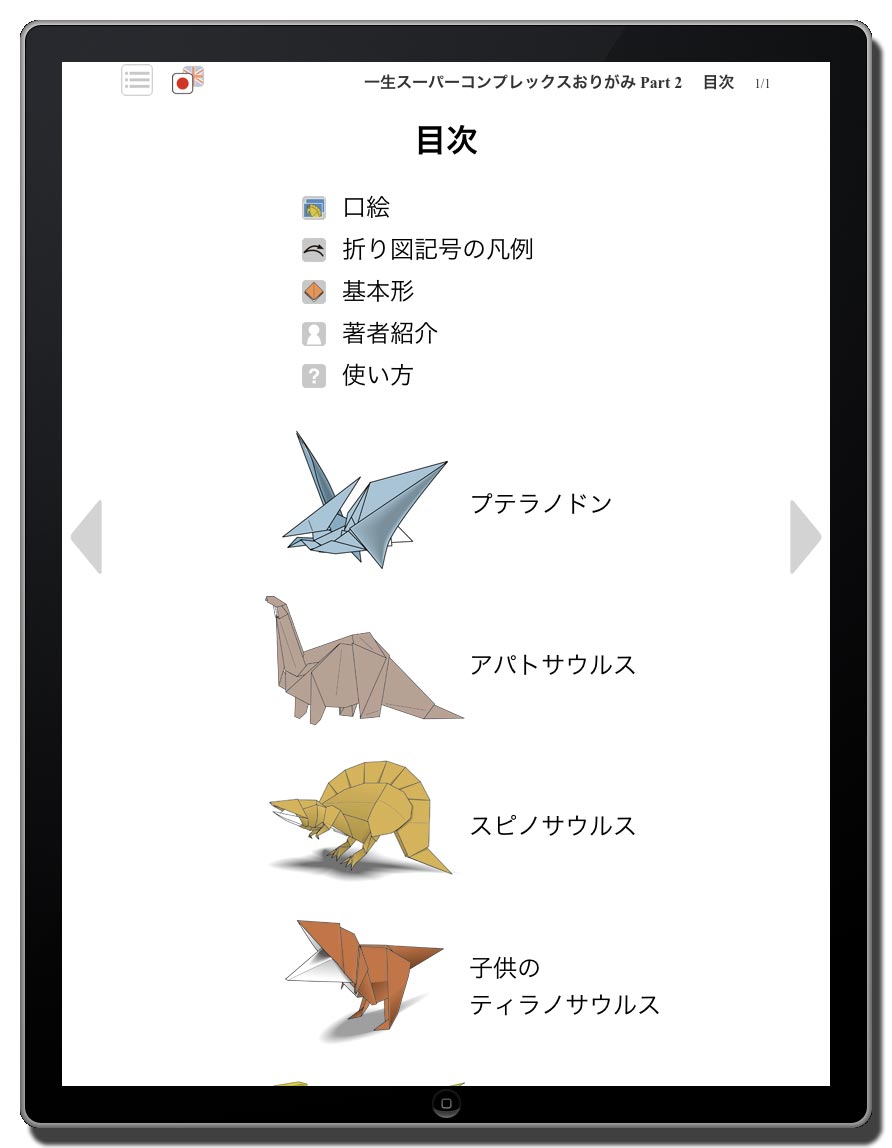 折ってみた吉野一生氏の作品 季刊 をる 折り図集 1 2