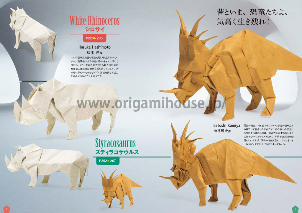 山口真の本 - 新世代 至高のおりがみ