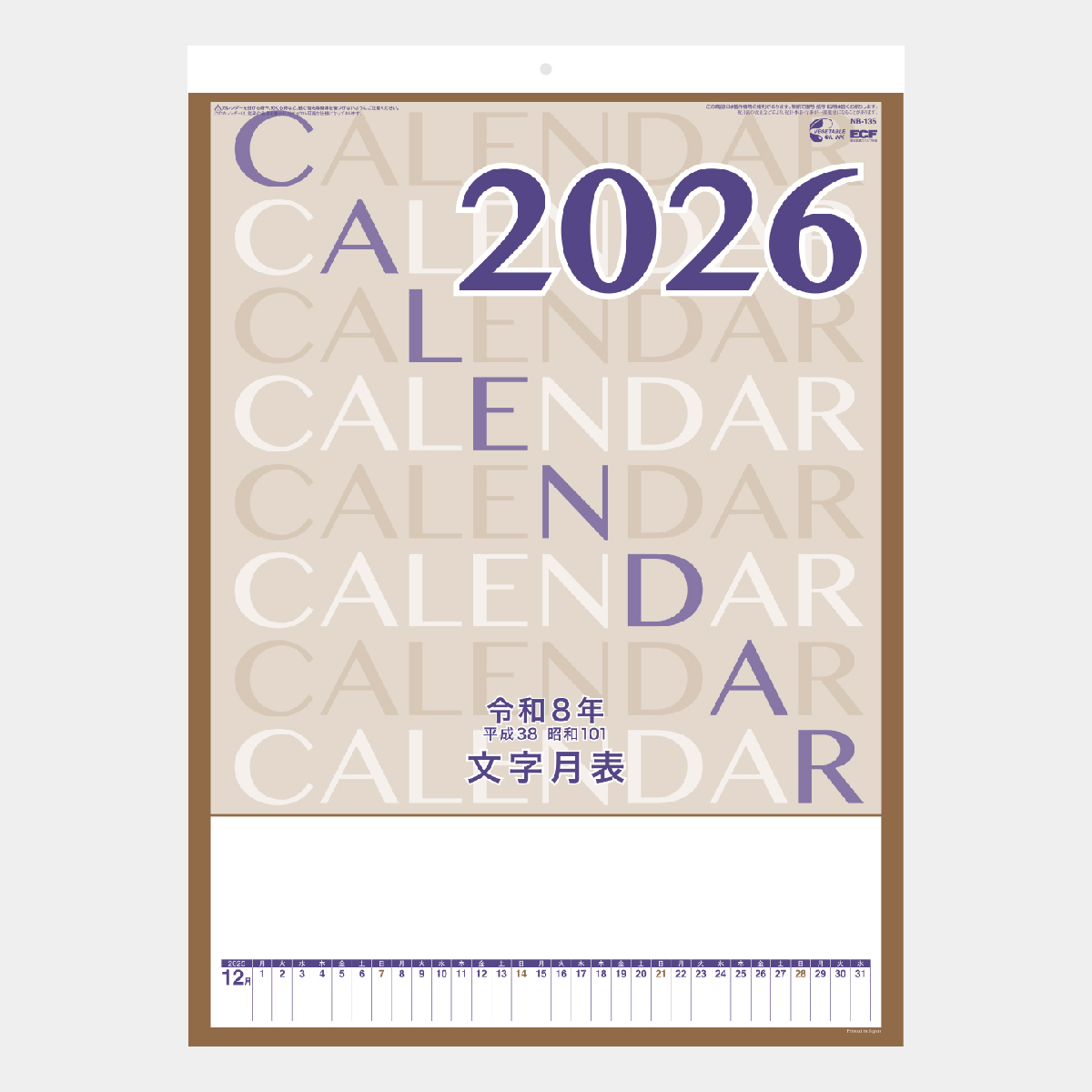短納期:6営業日出荷】NB-135 (メモ付)厚口文字月表2026年版の名入れ