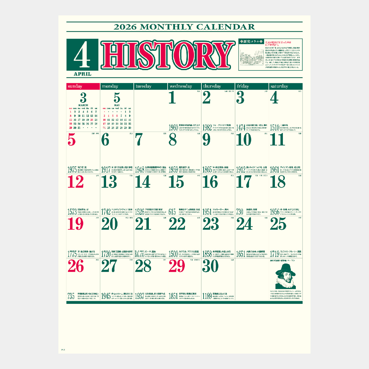 NK-177 ヒストリーカレンダー(世界の歴史)2026年版の名入れカレンダー