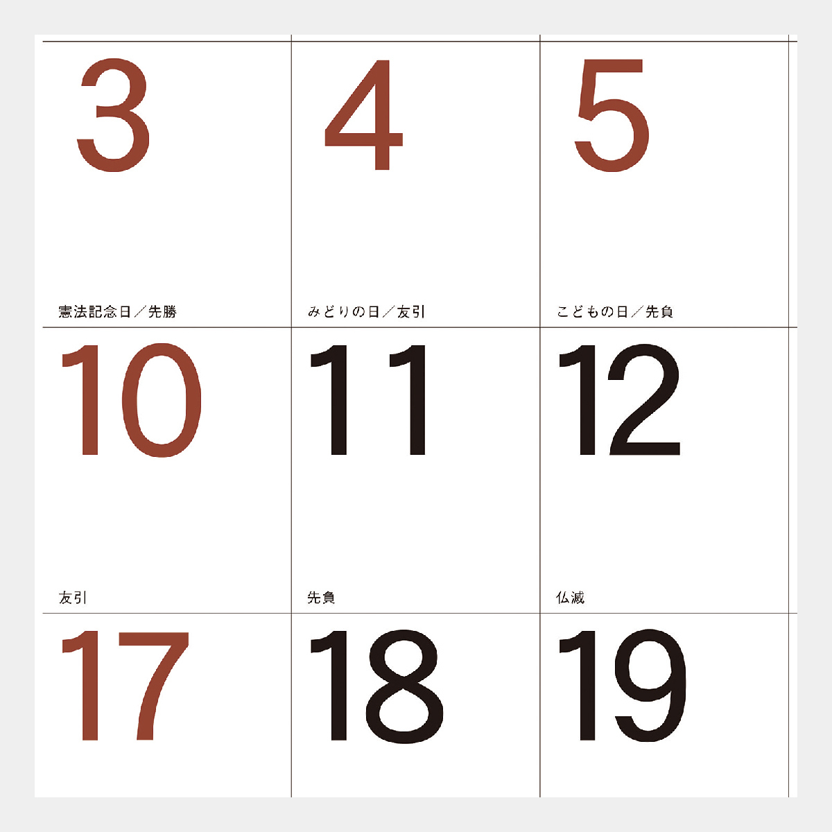 NK-198 シンプルスケジュール2026年版の名入れカレンダーを格安で販売