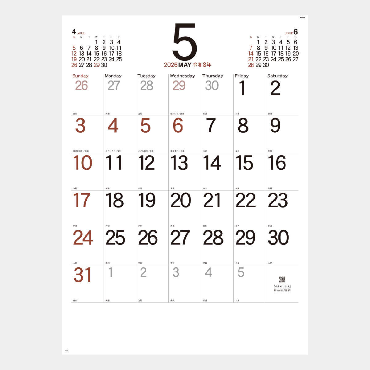 NK-198 シンプルスケジュール2026年版の名入れカレンダーを格安で販売