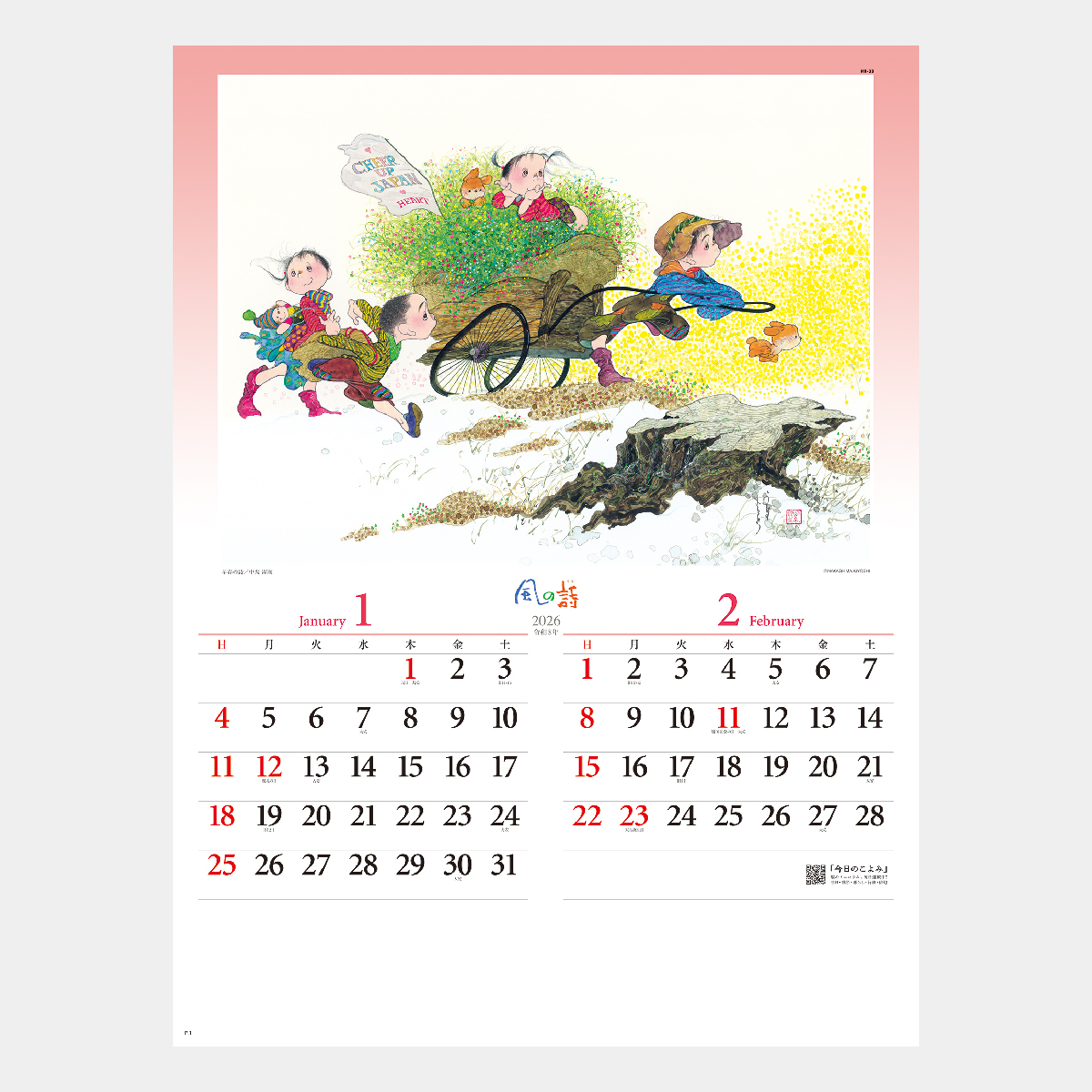 NK-38 風の詩 中島潔作品集2026年版の名入れカレンダーを格安で販売