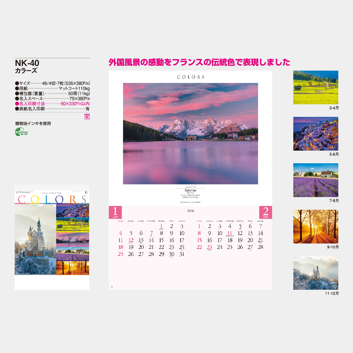 NK-40 カラーズ2026年版の名入れカレンダーを格安で販売 - 名入れ