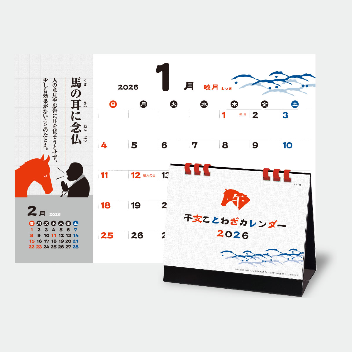 KY-135 干支ことわざカレンダー2026年版の名入れカレンダーを格安で