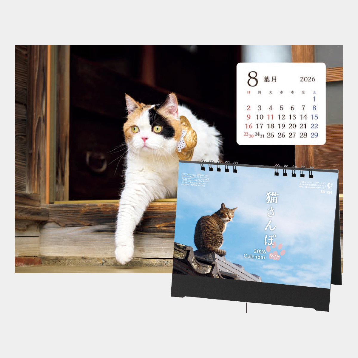 SB-354 卓上 猫さんぽ[ワイド]2026年版の名入れカレンダーを格安で販売