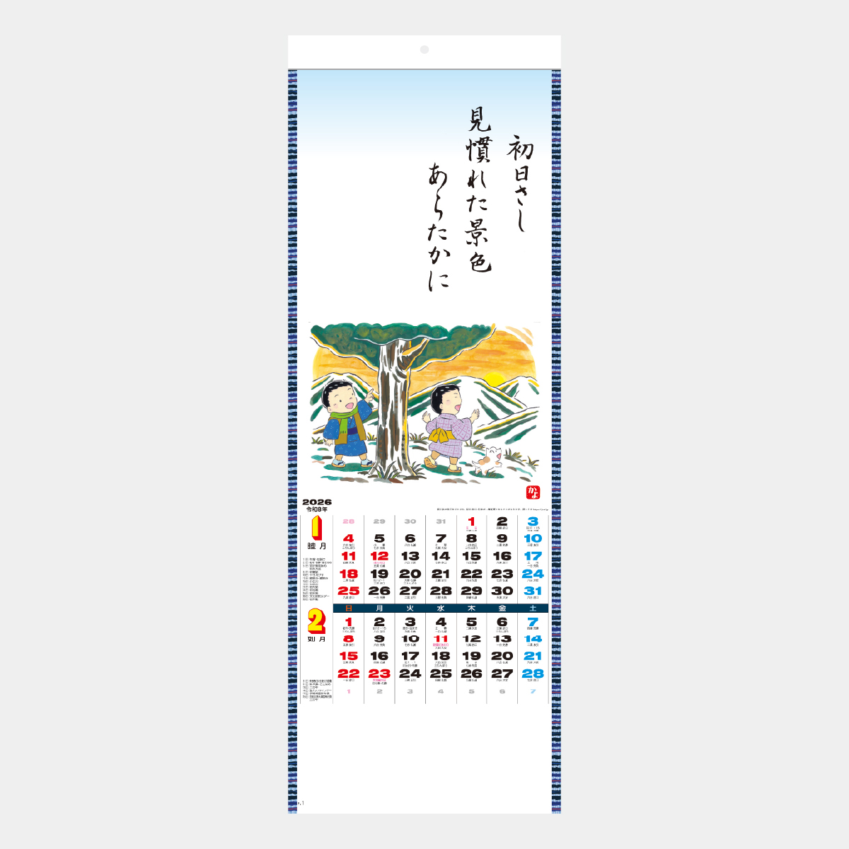 SG-106 わらべ歳時記2026年版の名入れカレンダーを格安で販売 - 名入れ