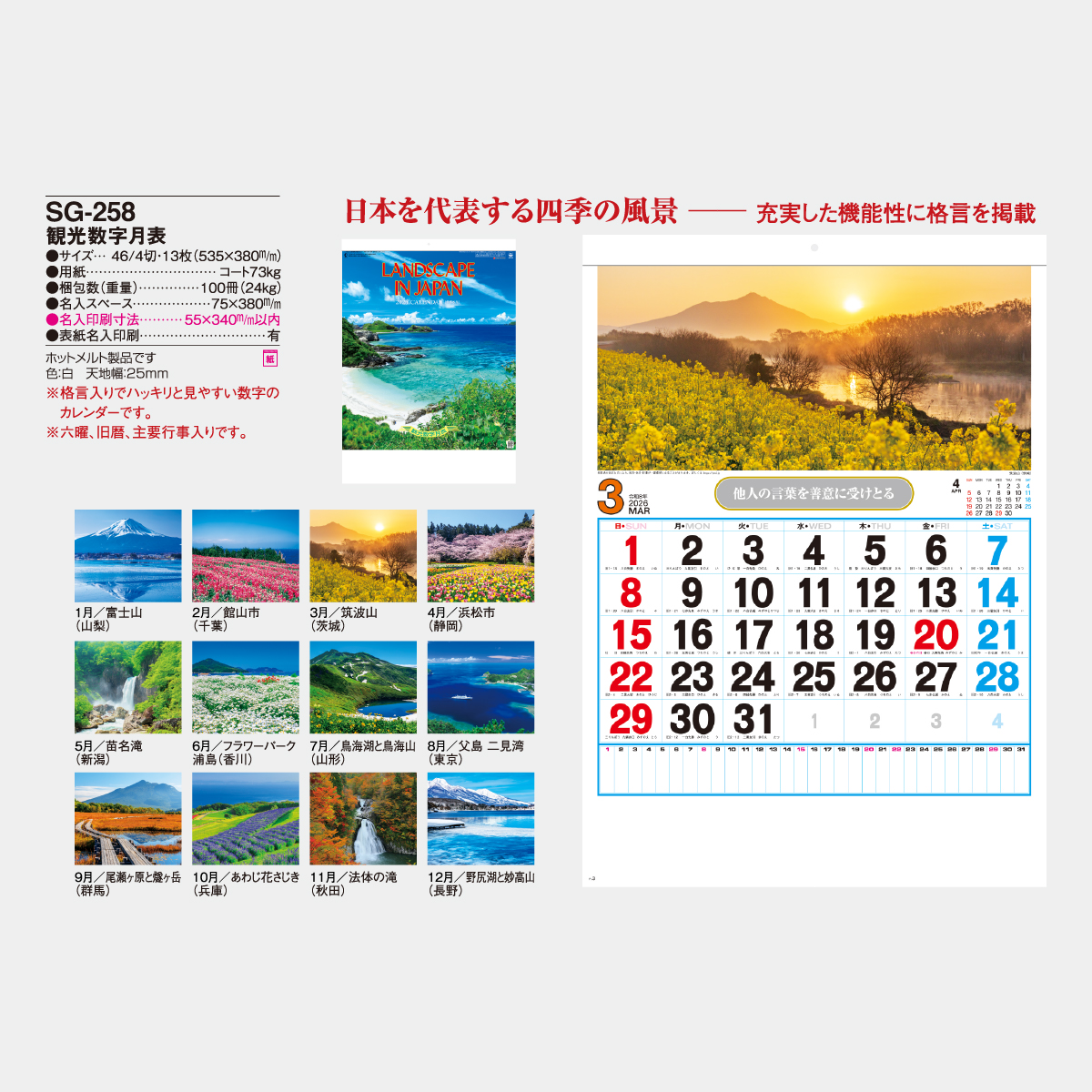 SG-258 観光数字月表2026年版の名入れカレンダーを格安で販売 - 名入れ