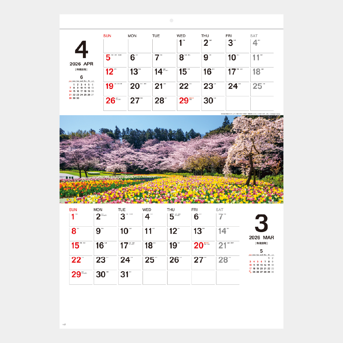 SG-200 四季彩紀行〔ミシン目入〕2026年版の名入れカレンダーを格安で