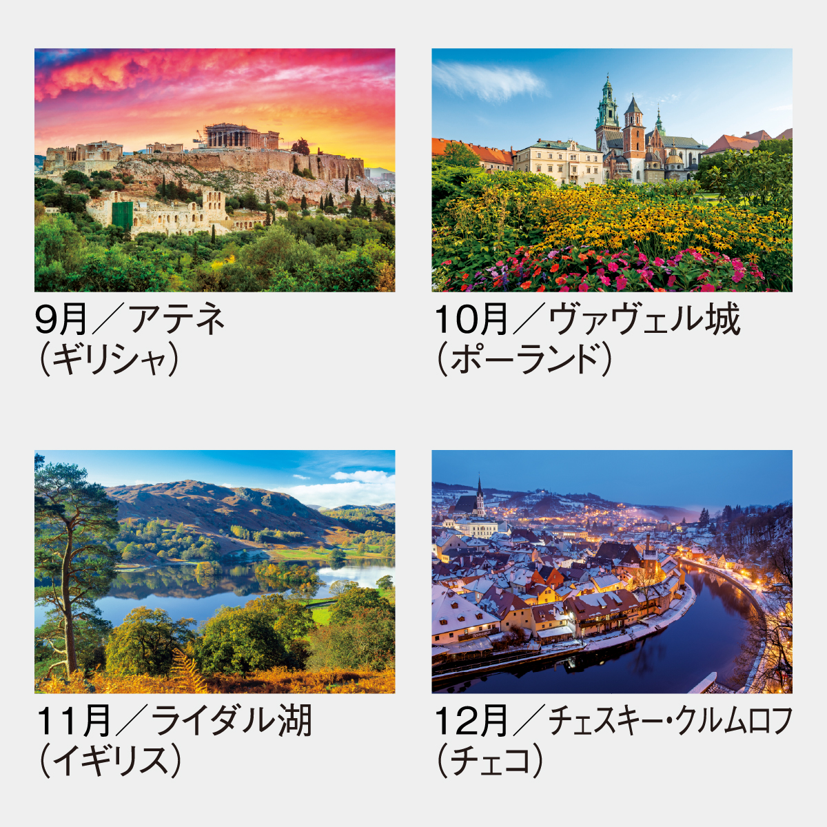 SG-473 ユネスコ世界遺産(文化遺産の旅)2026年版の名入れカレンダーを