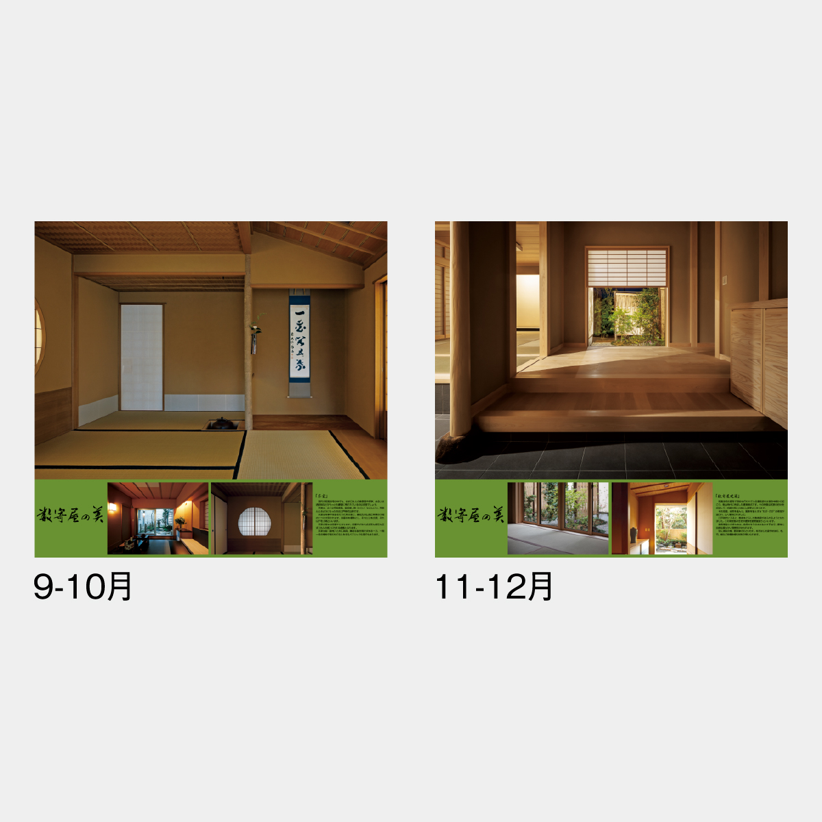 SG-509 【フィルム】数寄屋の美2026年版の名入れカレンダーを格安で