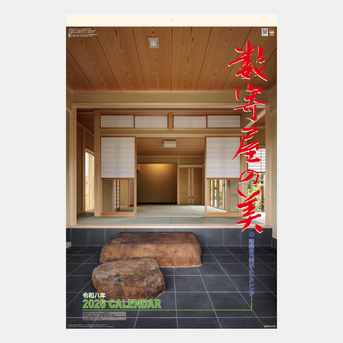 SG-509 【フィルム】数寄屋の美2026年版の名入れカレンダーを格安で