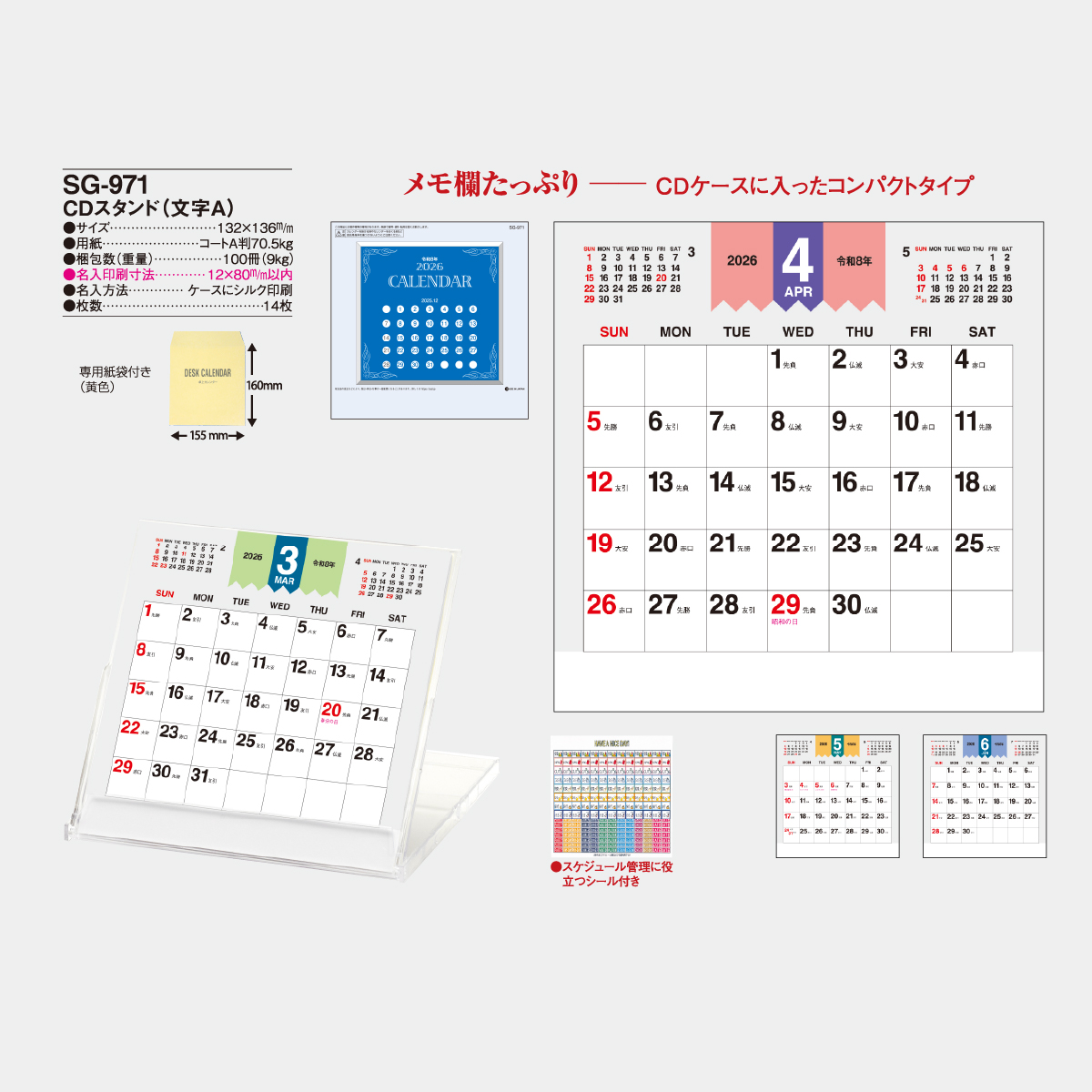 SG-971 CDスタンド(文字A)2026年版の名入れカレンダーを格安で販売