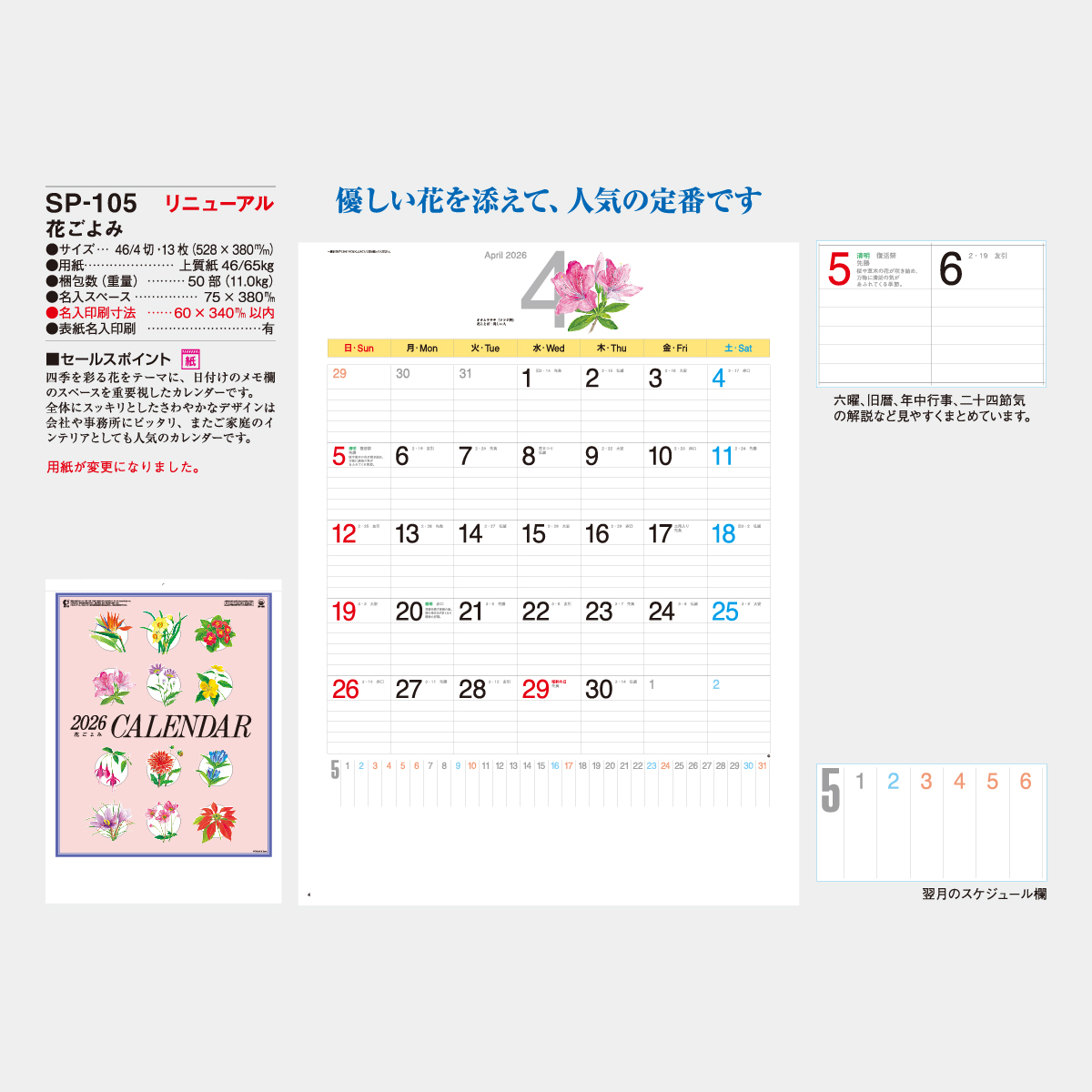 SP-105 花ごよみ2026年版の名入れカレンダーを格安で販売 - 名入れ