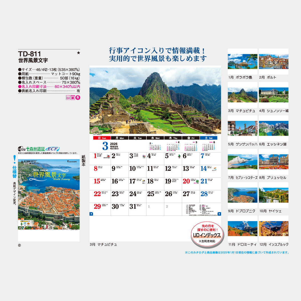 TD-811 世界風景文字2026年版の名入れカレンダーを格安で販売 - 名入れ