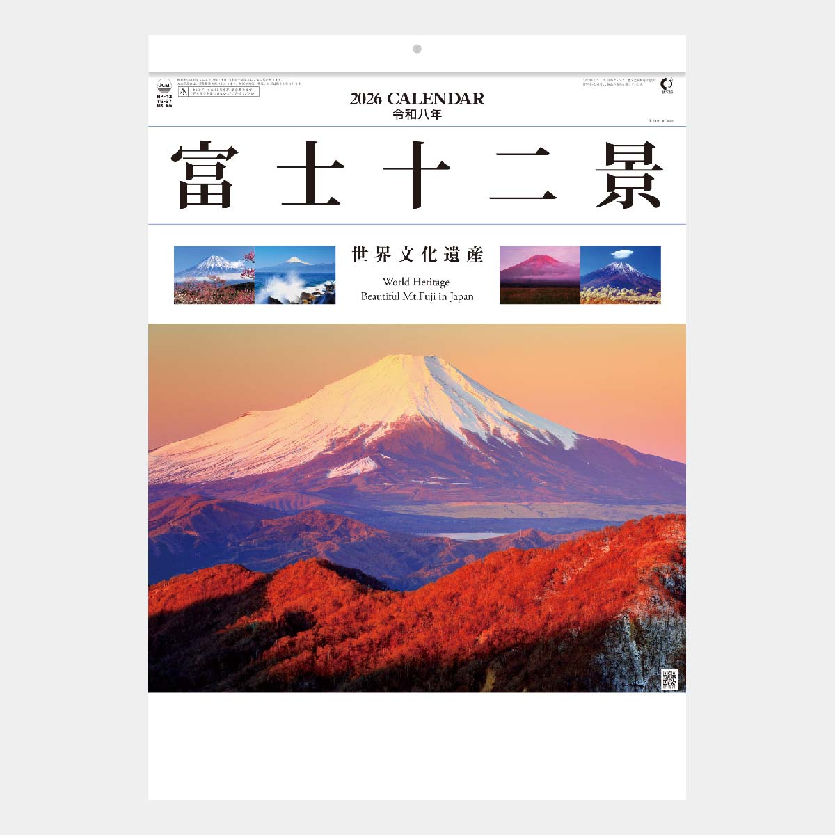 YG-27 世界文化遺産 富士十二景2026年版の名入れカレンダーを格安で
