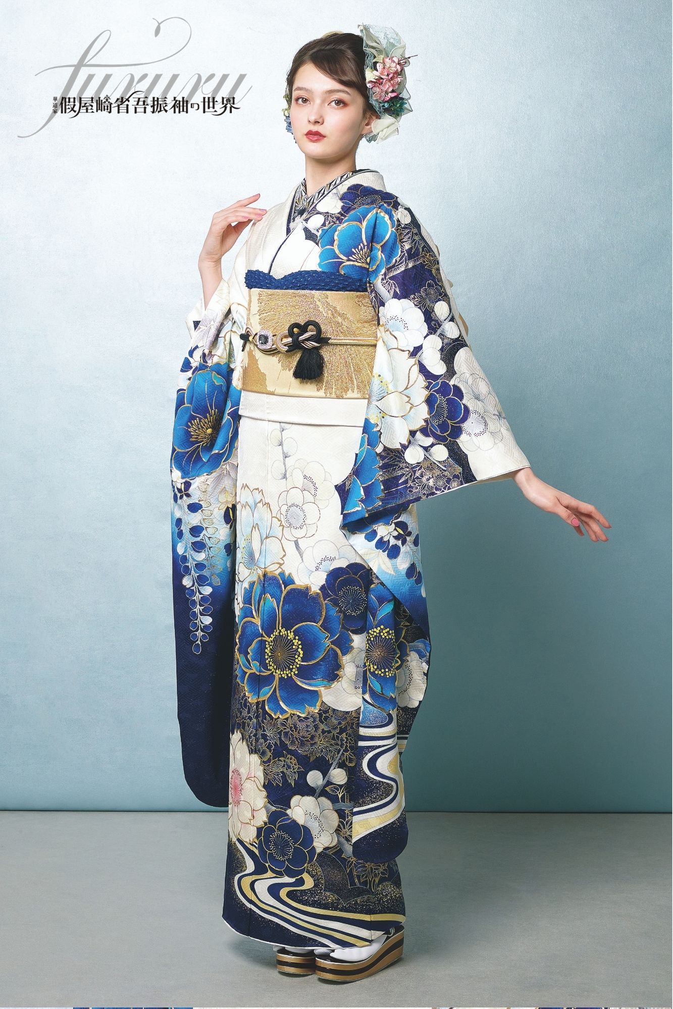 白地に咲く大柄の青牡丹が印象的なモダン振袖｜假屋崎省吾振袖の世界