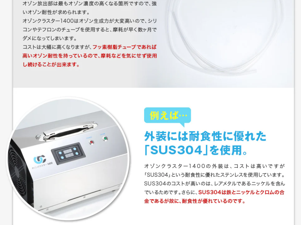 オゾンクラスター1400