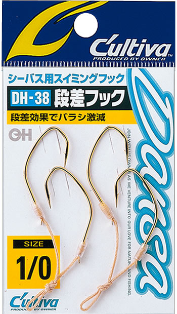 DH－38 段差フック38 | 株式会社オーナーばり｜海釣り仕掛け