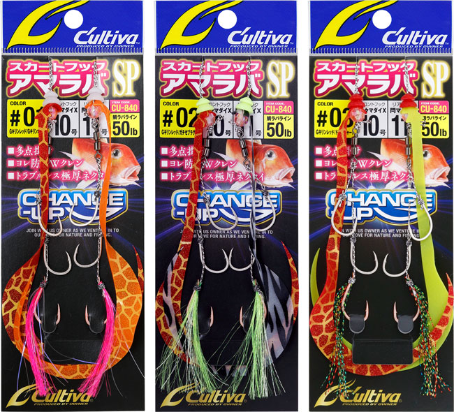 CU－840 スカートフックアマラバSP | 株式会社オーナーばり｜海