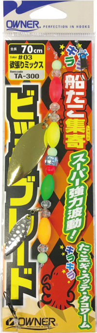 TA－300 船たこ集寄ビッグブレード | 株式会社オーナーばり｜海