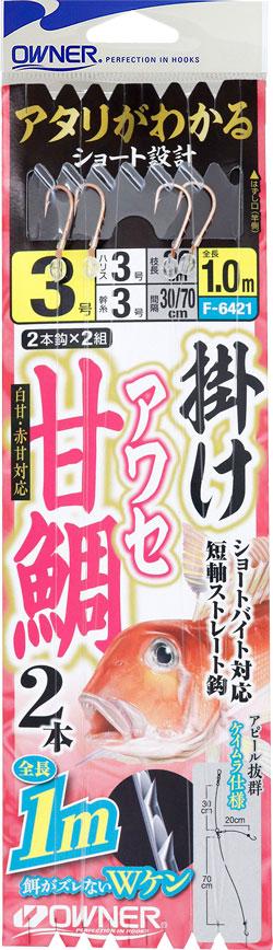 OH甘鯛（Wケン） | 株式会社オーナーばり｜海釣り仕掛け、投げ釣り