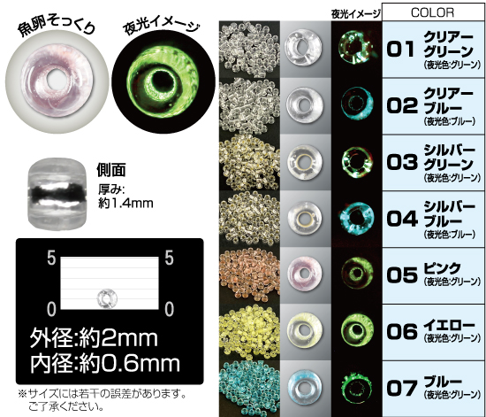 夜光とびこ玉 | 株式会社オーナーばり｜海釣り仕掛け、投げ釣り仕掛け