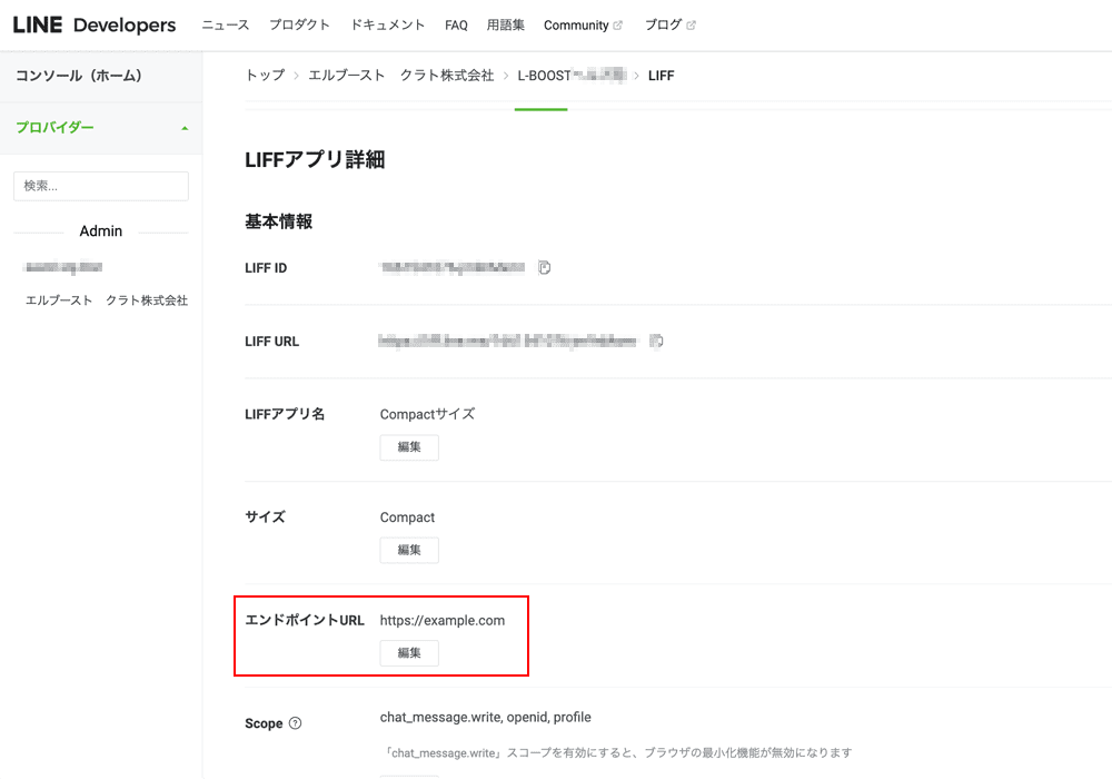 L-BOOSTとLINE公式アカウントを連携させる｜ L-BOOST（エルブースト）