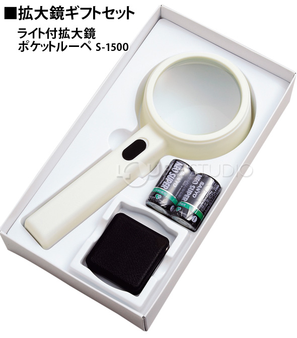 S-1500]拡大鏡ギフトセット ライト付拡大鏡 ポケットルーペ S-1500