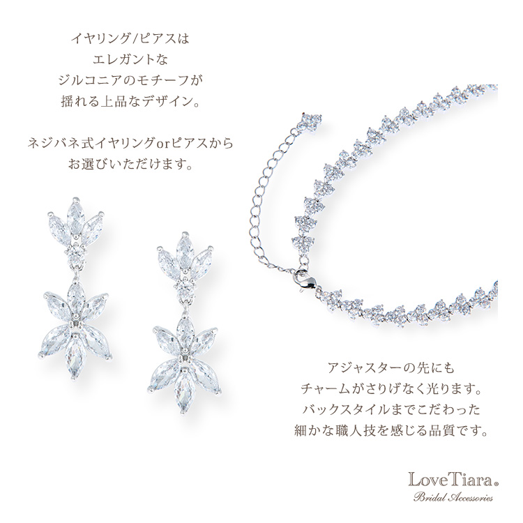 ポジージルコニアネックレス＆イヤリング/ピアスセット｜ブライダル