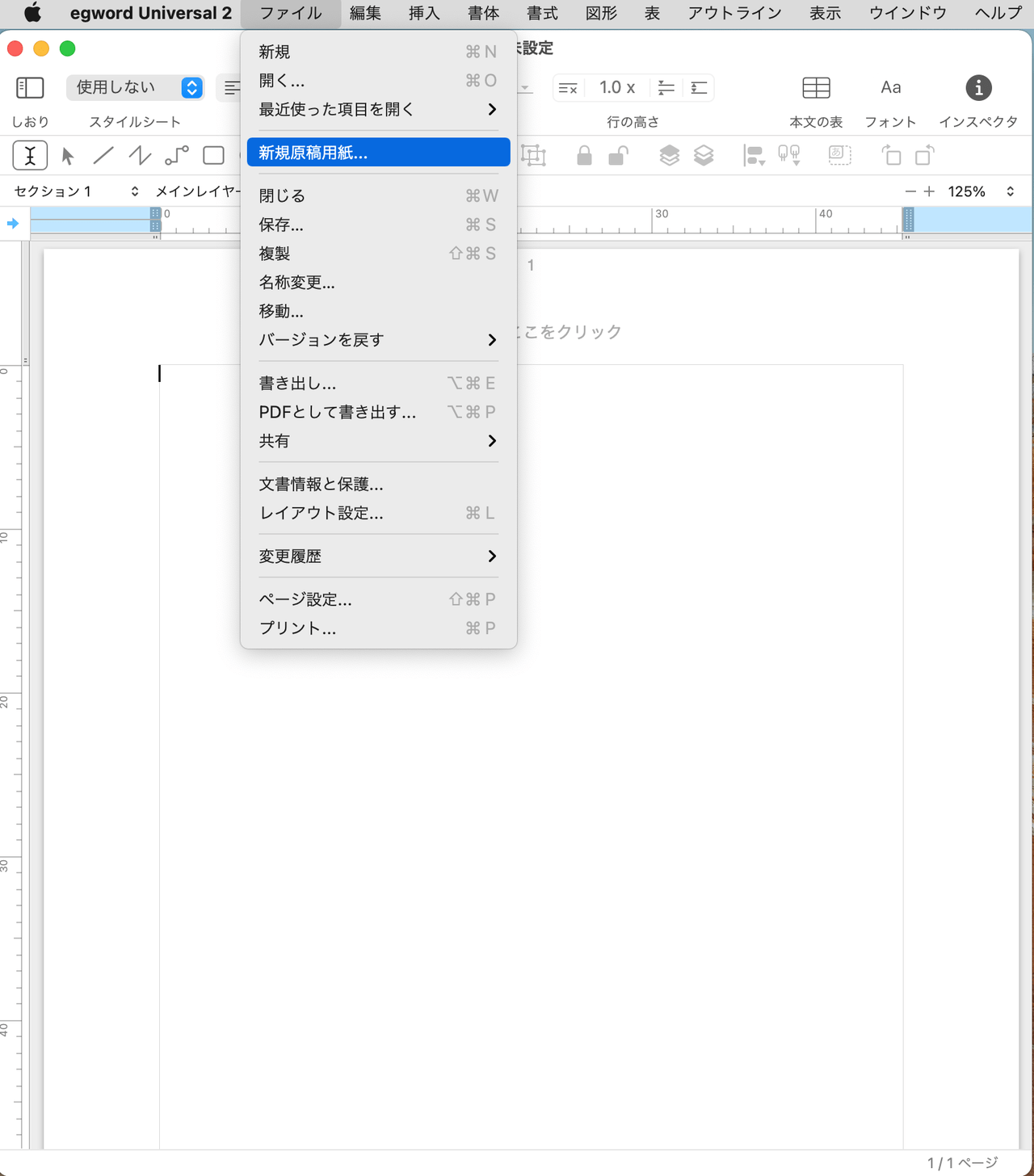 egword Universal 2の使い方「原稿用紙の設定」 | イシダ印刷