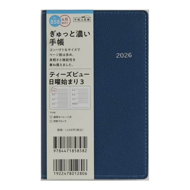 2026年3月始まり手帳 週間ブロック B7 ティーズビュー日曜始まり3（858