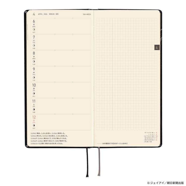 ほぼ日手帳 2026 伊藤潤二「富江」weeks 日本語週間タイプ 新品未開封