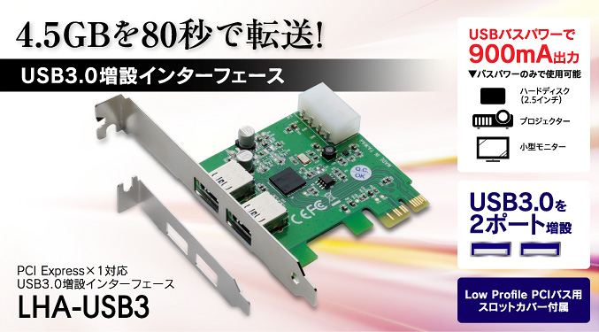 LHA-USB3 - ロジテック株式会社