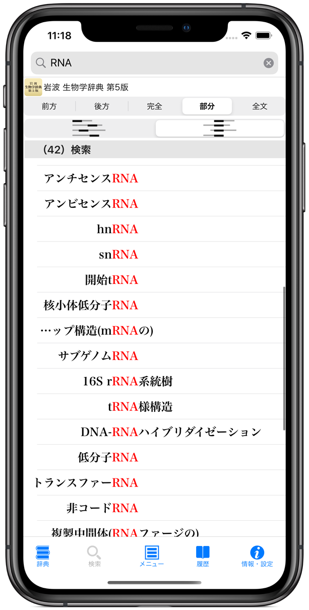 岩波 生物学辞典 第5版
