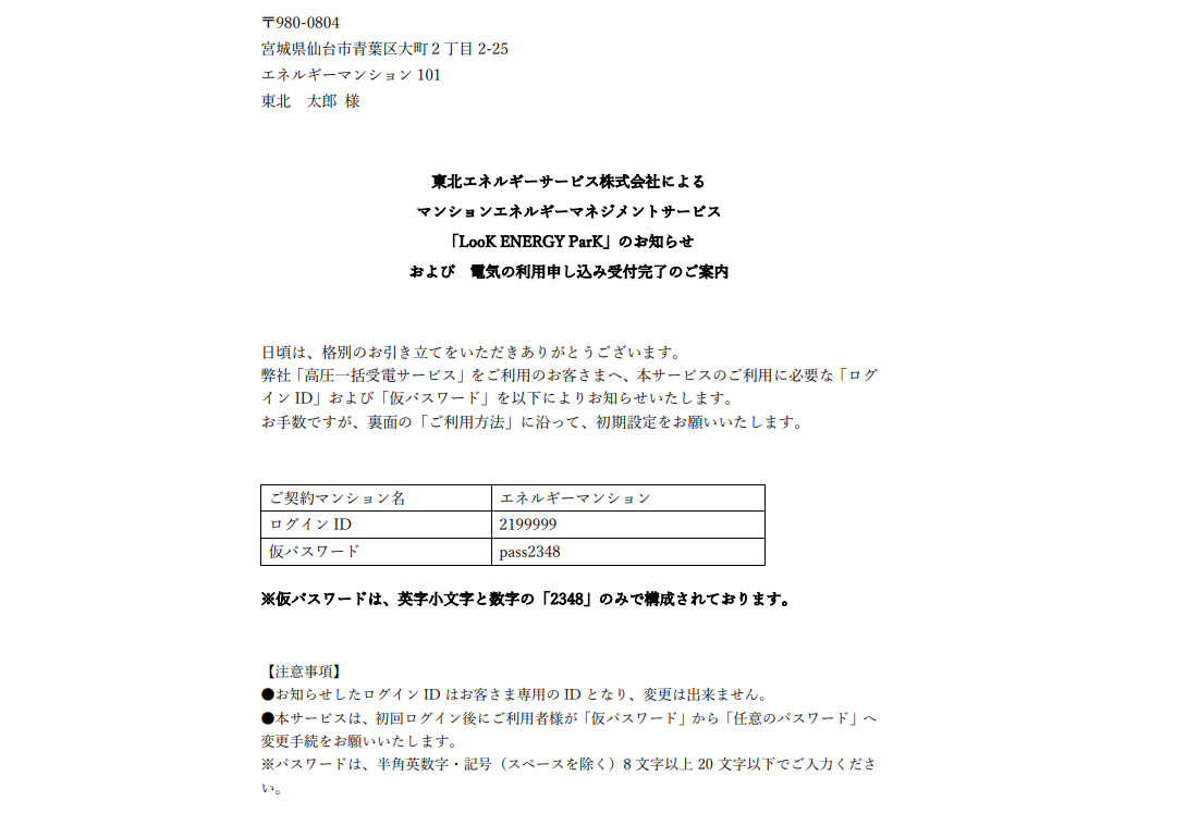 ご登録方法 | Look ENERGY ParK