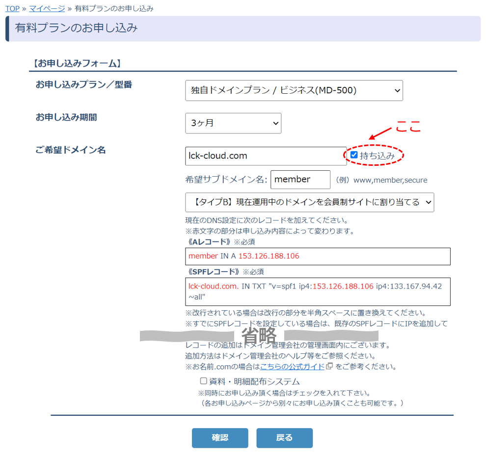 ドメインの持ち込みについて｜無料で使える会員制サイト作成システムの