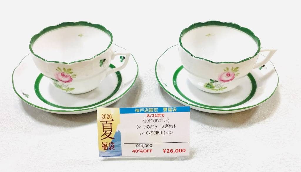 2020年夏福袋のご案内♪ | OFFICIAL BLOG | ブランド洋食器専門店 ル